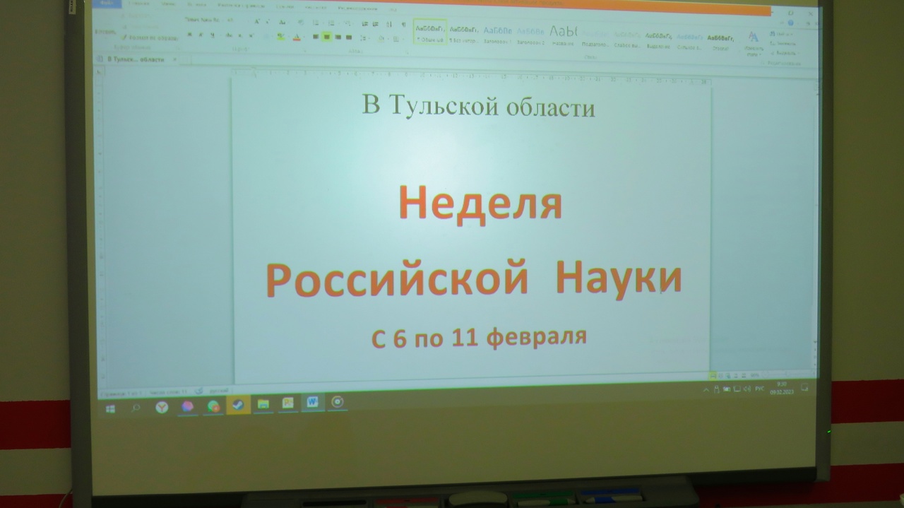 Продолжается Неделя Россий Науки.