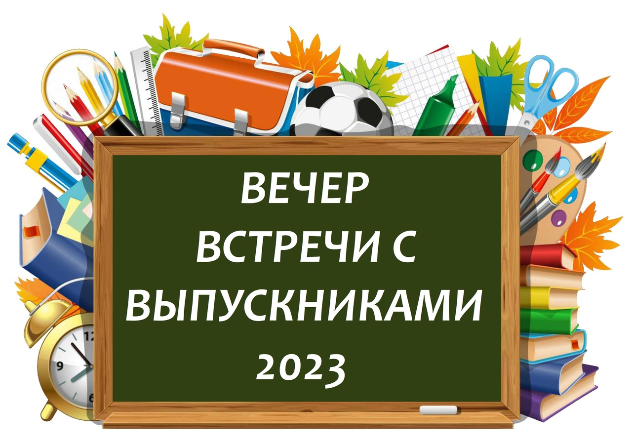 Приглашение на «Вечер открытых дверей» в Центре образования п.Волово.