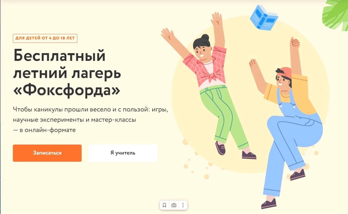 Летний онлайн-лагерь на платформе &amp;quot;Фоксфорд&amp;quot;.