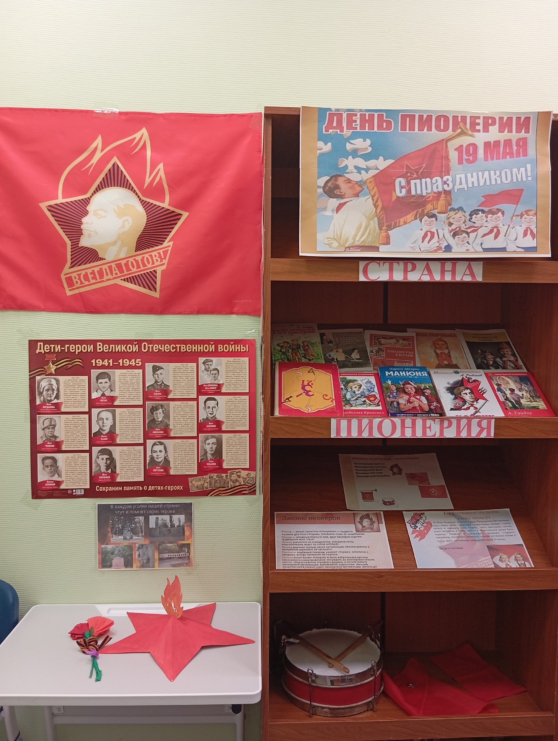 Книжная выставка- «Страна Пионерия».