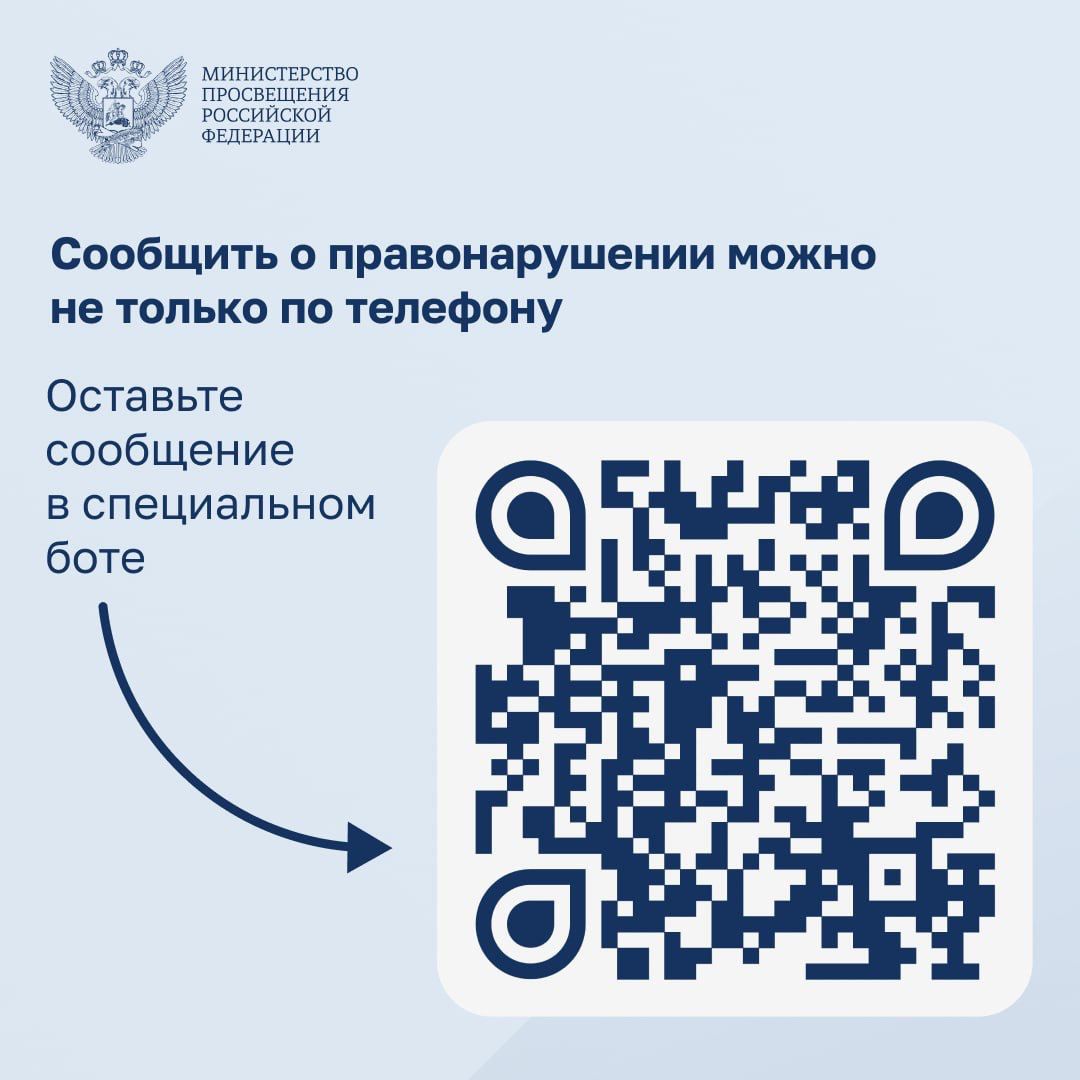 Сообщить о правонарушении можно не только по телефону  Оставьте сообщение в специальном боте